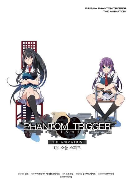 그리자이아 : 팬텀 트리거 02. 소울 스피드