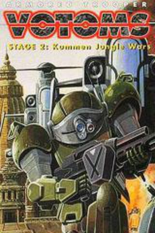 장갑기병 보톰즈