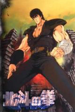 세기말구세주전설 북두의 권 2기