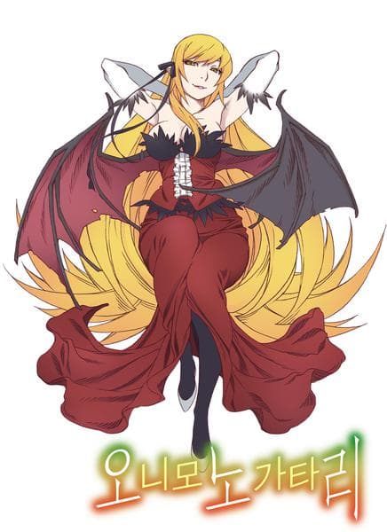 오니모노가타리