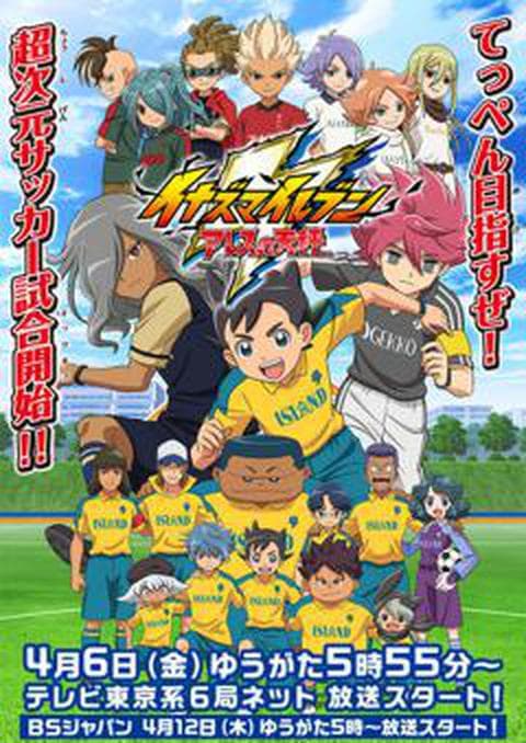 이나즈마 일레븐 아레스의 천칭