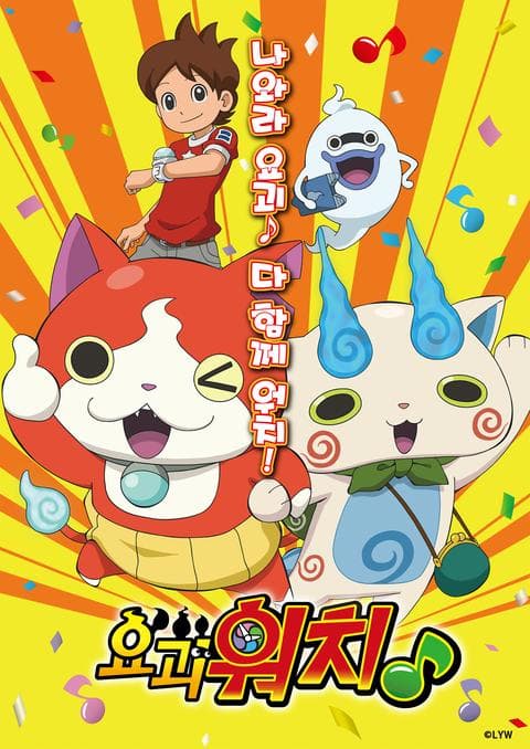 요괴워치♪ NEW에피소드