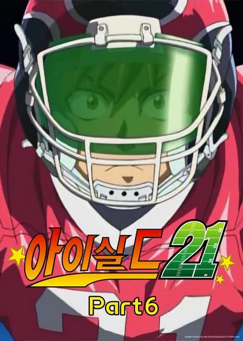 아이실드 21 part 6