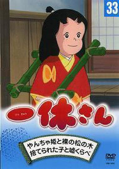 잇큐상 지혜 비교