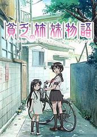 빈곤 자매 이야기
