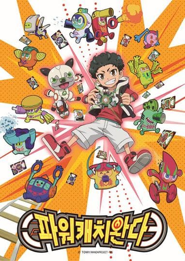 파워캐치 완다 part 2