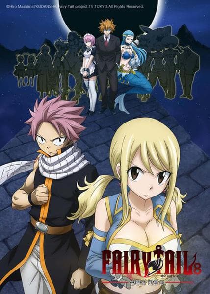 페어리 테일 8기