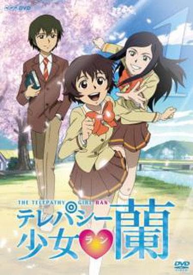 텔레파시 소녀 란