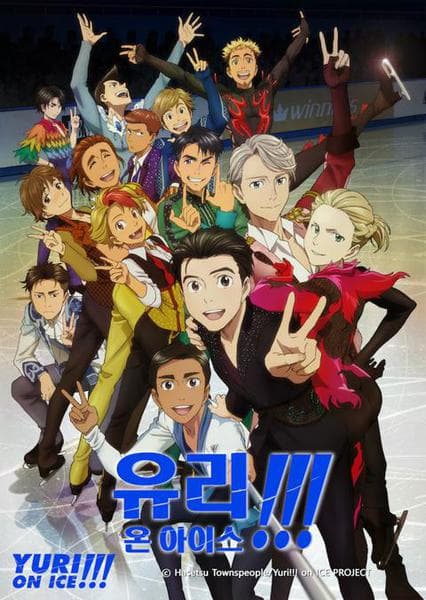 유리 온 아이스