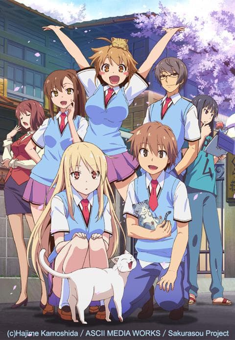 사쿠라장의 애완 그녀