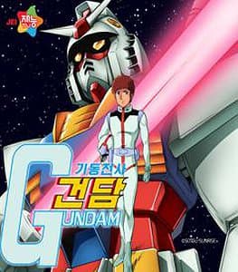 기동전사 건담