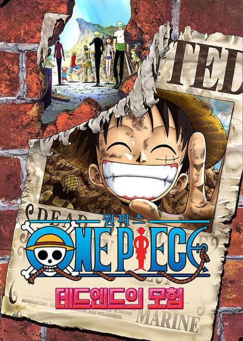 극장판 원피스 4기 : 데드 엔드의 모험