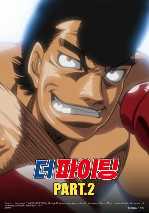 더 파이팅 리마스터 part 2