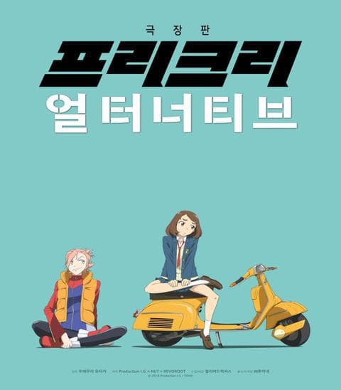 프리크리 얼터너티브