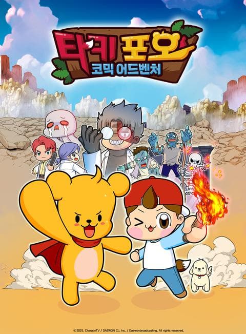 타키포오 코믹 어드벤쳐 part 2