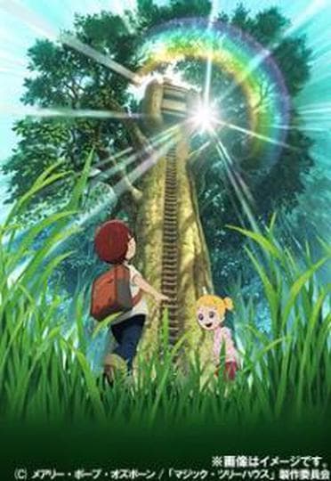 매직 트리 하우스