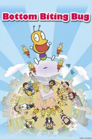 엉덩이 무는 벌레