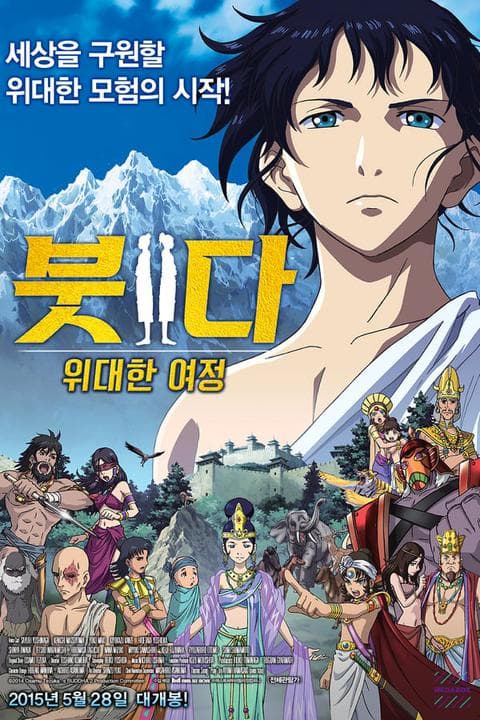 붓다 : 위대한 여정