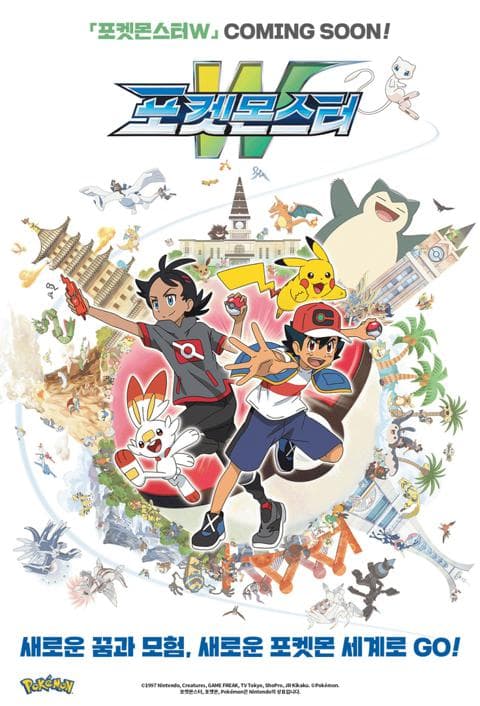 포켓몬스터W