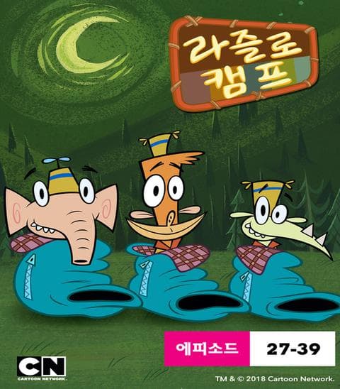 라즐로 캠프 시즌 3