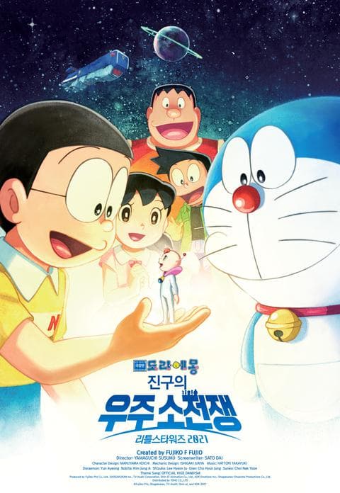 극장판 도라에몽 : 진구의 우주소전쟁