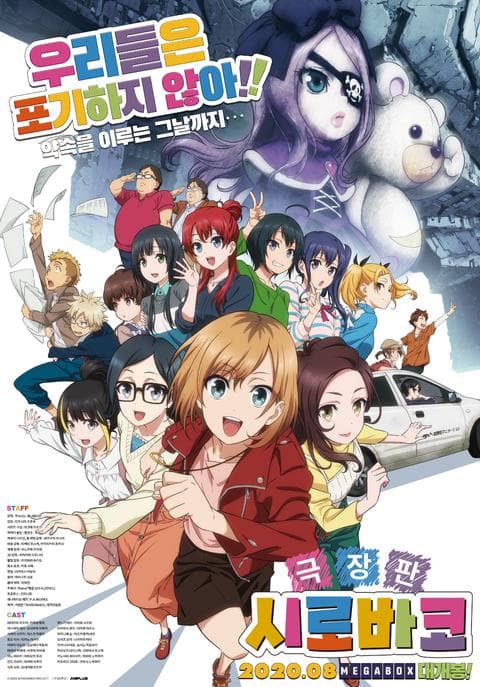 극장판 SHIROBAKO