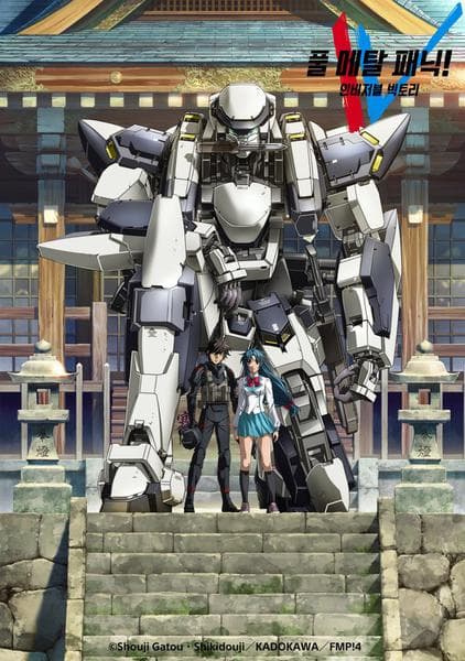 풀 메탈 패닉! IV : Invisible Victory