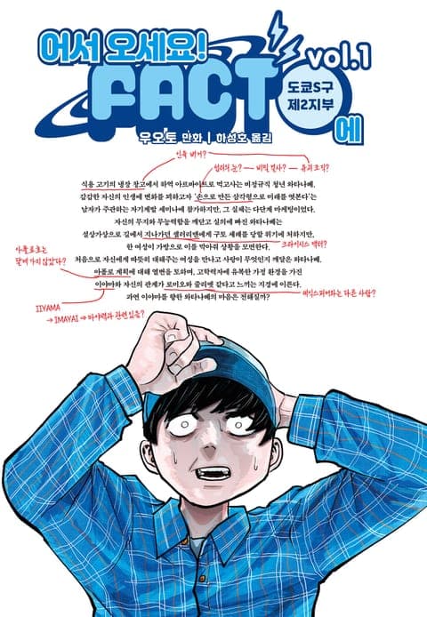 어서 오세요 FACT에