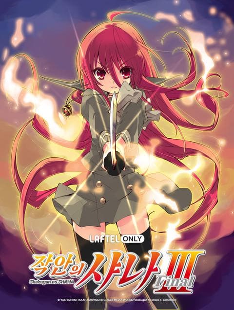작안의 샤나 Ⅲ -FINAL-