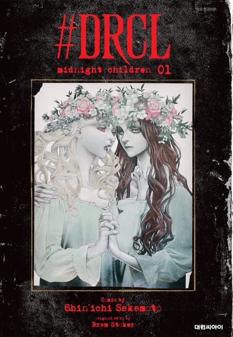 #DRCL midnight children