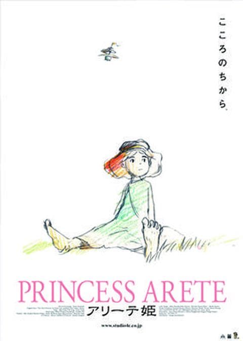 아리떼 공주