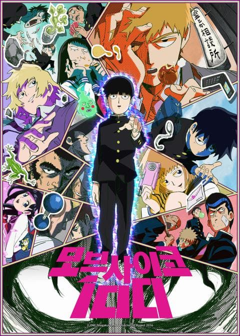 모브사이코 100 1기