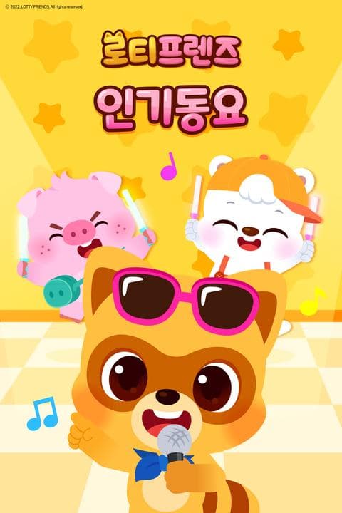 로티프렌즈 인기동요 시즌 1 - 한국어