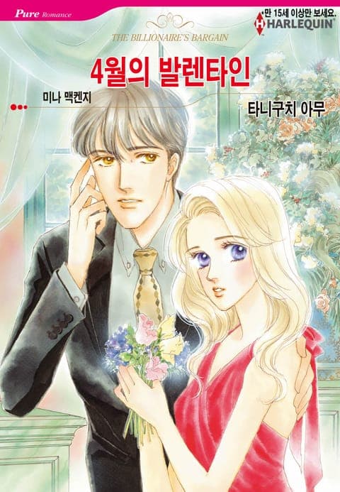 4월의 발렌타인