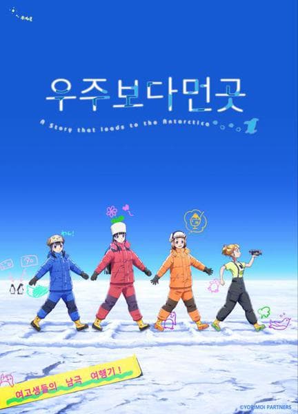 우주보다 먼 곳