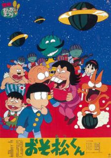 Osomatsu-kun: Suika no Hoshi kara Konnichiwa zansu!