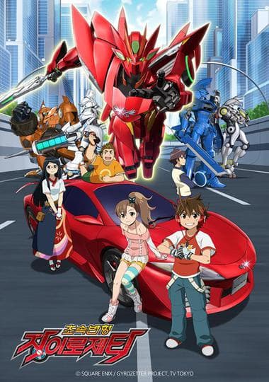 초속변형 자이로제타