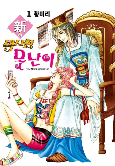 新 섹시한 못난이
