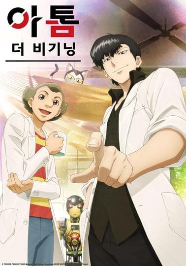 아톰 : 더 비기닝