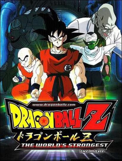 극장판 드래곤볼Z 2기 : 세상에서 제일 강한 자!