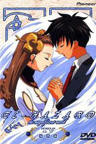 신비의 세계 엘하자드