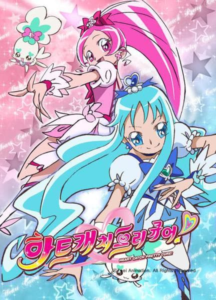 하트 캐치 프리큐어!