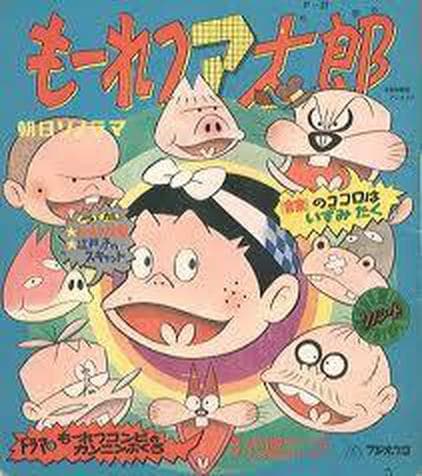 모오레츠 아타로