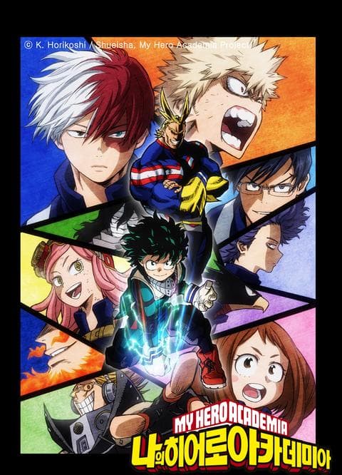 나의 히어로 아카데미아 2기