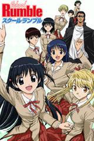 스쿨 럼블