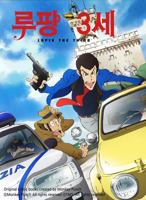 루팡 3세 스페셜 : 이탈리안 게임
