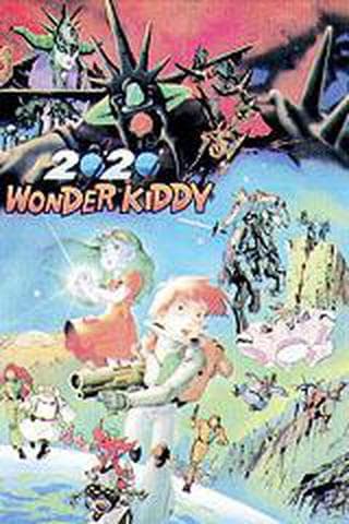 2020년 우주의 원더키디