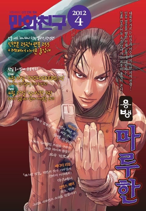 월간 만화친구