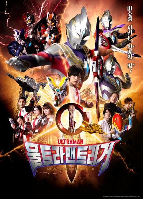 울트라맨 트리거