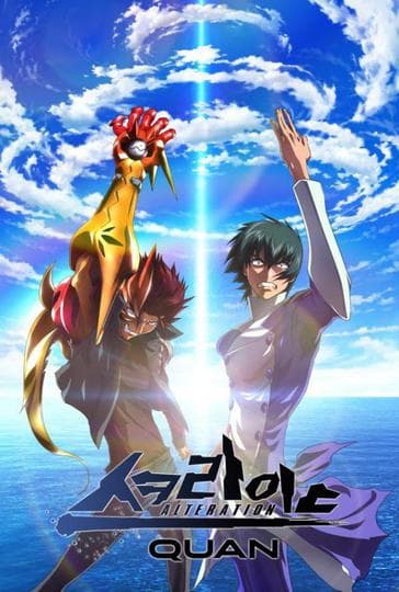 극장판 스크라이드 얼터레이션 II: Quan